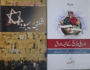 Amriki Tareekh Ke Khufia Auraq & Shikanja E Yahud - 2 Books: Buy Amriki ...