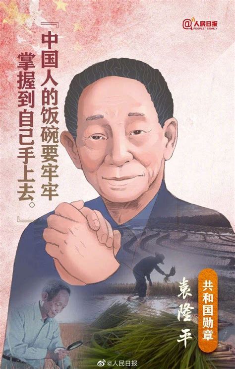 刚刚，袁隆平被授予“共和国勋章”！转发致敬！_澎湃号·媒体_澎湃新闻-The Paper