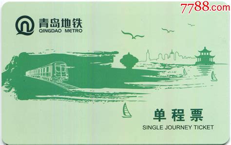 青岛地铁卡:浅绿色单程票(仅供收藏)-价格:12元-se81709256-公交/交通卡-零售-7788门票