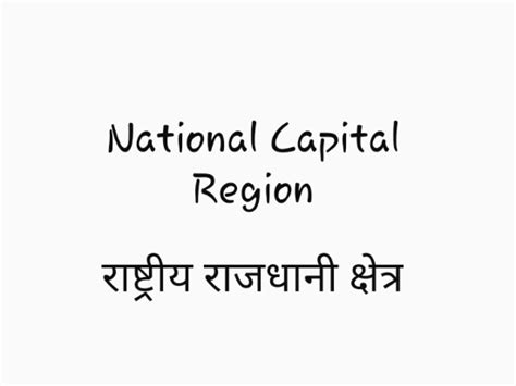 NCR FULL FORM IN HINDI