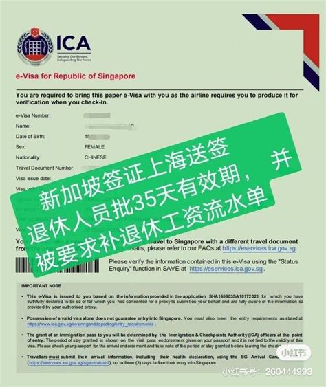 新加坡签证申请表样本-携程旅游