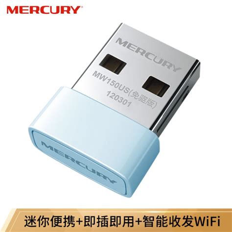 水星 MW150US(免驱版) USB无线网卡 随身wifi接收发射器 自动安装-阿里巴巴