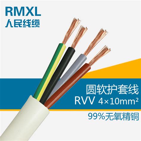 人民电线电缆RVV4*10平方电源线国标铜芯 - 浙江人民线缆制造有限公司