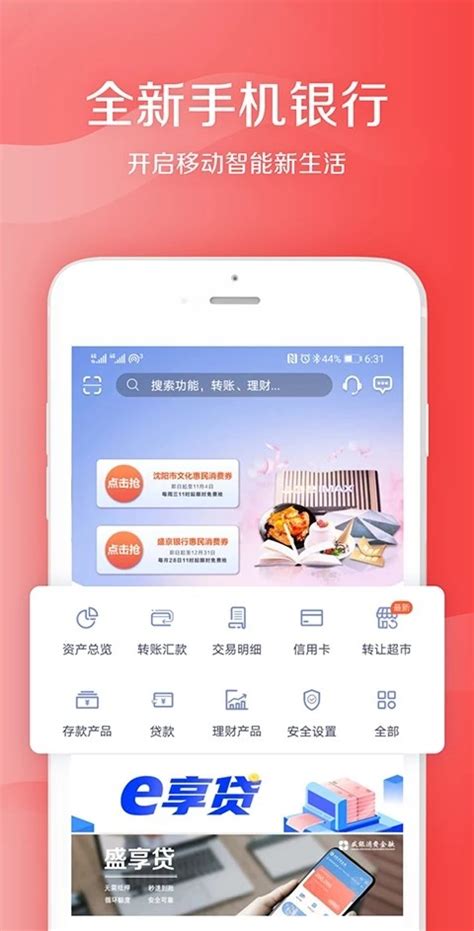 盛京银行app最新版下载|盛京银行 V6.0.3 安卓版下载_当下软件园