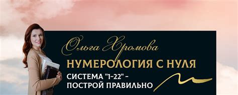 Нумерология с Нуля. | Нумерология для начинающих получи знания сегодня ...