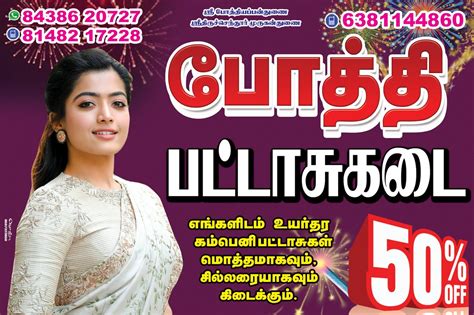 Pothi Pattasu Kadai | Rajapalayam | Fire Works | Ukno - You Know