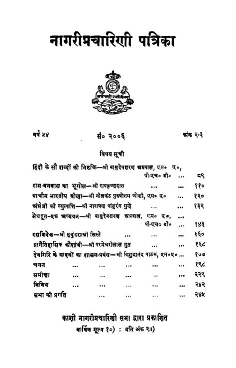 नागरीप्रचारिणी पत्रिका | Hindi Book | Nagripracharini Patrika - ePustakalay