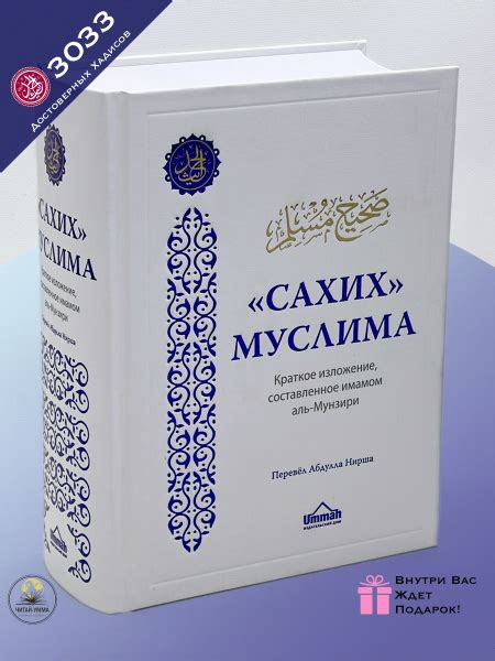 Исламская книга сборник достоверных хадисов Сахих Муслима купить на ...