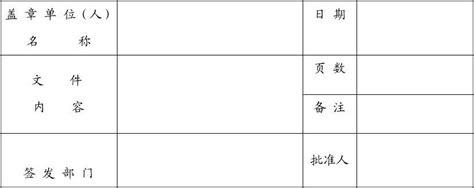 盖章申请书范文（八篇） - 范文118