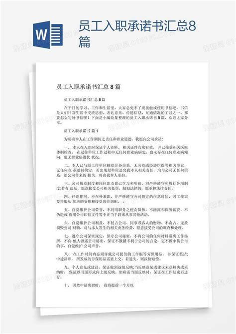 苏州中录新员工入职培训考试Word模板下载_编号qyarnybw_熊猫办公