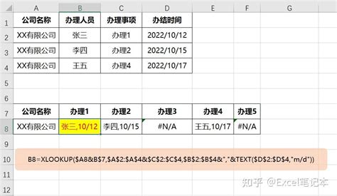 vlookup提取关键字匹配_360新知