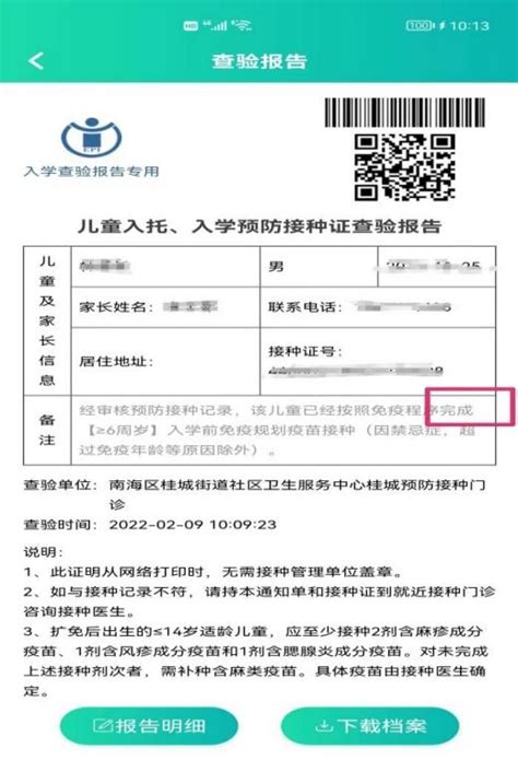2022年新生查验学生的入学预防接种证查验报告通知-桂江二中