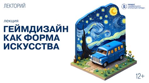 Лекция «Геймдизайн как форма искусства» – Культурный центр ЗИЛ (Москва)