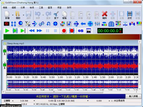 GoldWave 6.32 中文版 - 音訊編輯軟體 - 阿榮福利味 - 免費軟體下載