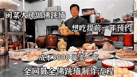 一罐1万的古法佛跳墙，闽菜大师带展示最全制作流程_凤凰网视频_凤凰网
