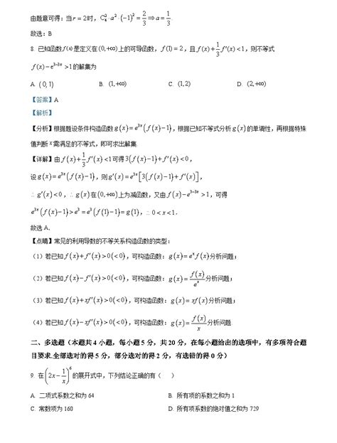 浙江省台州市八校联盟2022-2023学年高二历史下学期期中联考试题（Word版附解析）-教习网|试卷下载