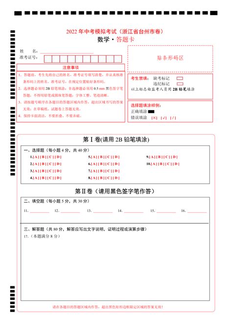 2022年浙江省台州市中考数学试卷（完整解析版） - 知乎