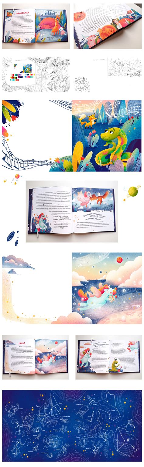 Children book "Fairytales of the starry sky" on Behance | Book illustration design, Book ... - Behance Illustration