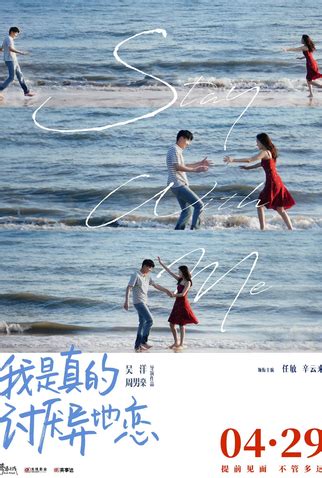 Youth romance film Stay With Me, starring Ren Min and Xin Yunlai, with ...