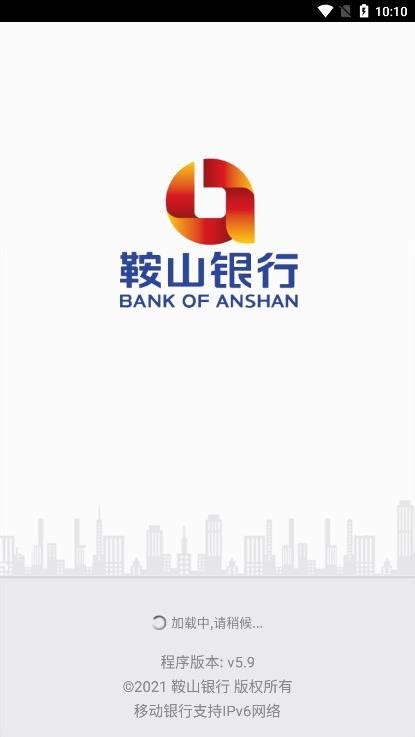 鞍山银行手机app下载-鞍山银行手机银行客户‪端5.9 苹果手机版-果粉控
