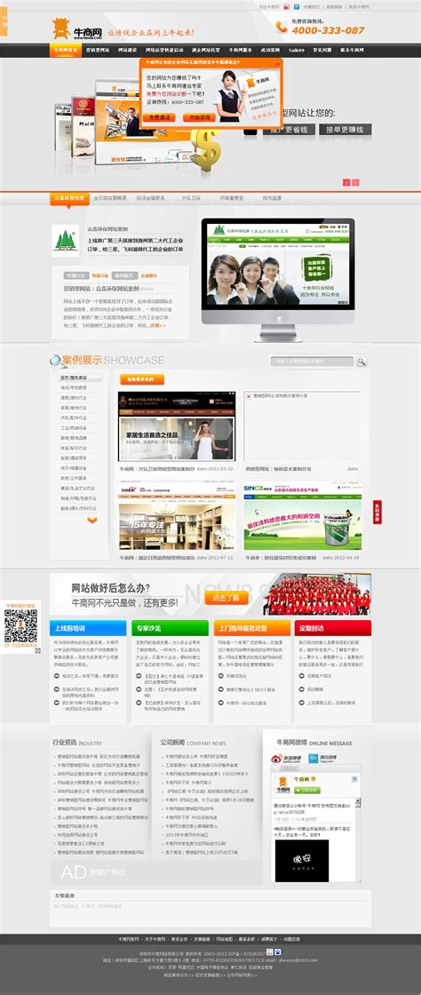 成功案例_湖南百力网络服务有限公司