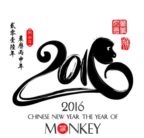 2016猴年数字_素材中国sccnn.com