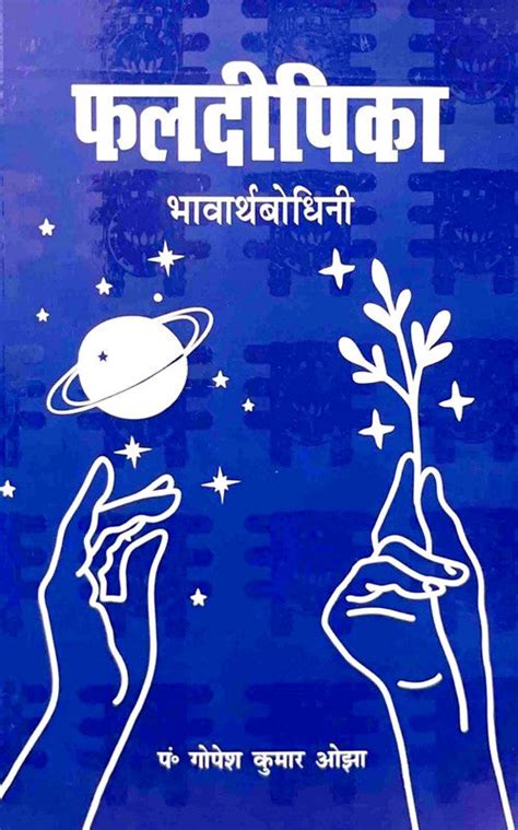 Phaldeepika (Bhavarth Bodhini) [Hindi] By Gopesh Kumar Ojha – Bookkish ...
