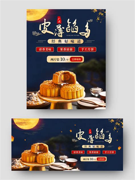 蓝色简约中秋月饼美食推广banner海报模板美食促销PSD免费下载 - 图星人
