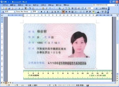 身份证照片在word里多大 - 卡饭网
