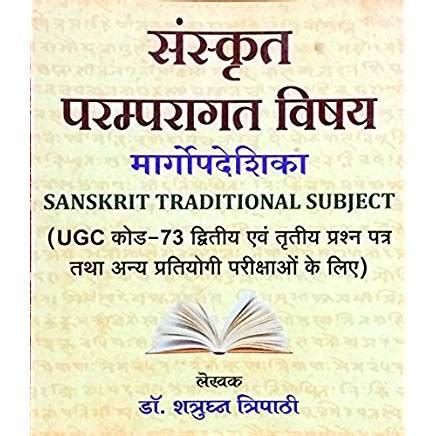 Bharatasya Sanskritika Nidhi (भारतस्य सांस्कृतिकनिधि)