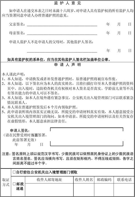 中国护照申请表(可直接打印)_word文档免费下载_文档大全