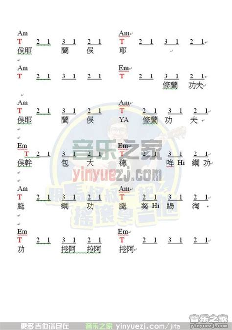 少林足球《少林功夫好耶》吉他谱_C调吉他弹唱谱 - 打谱啦