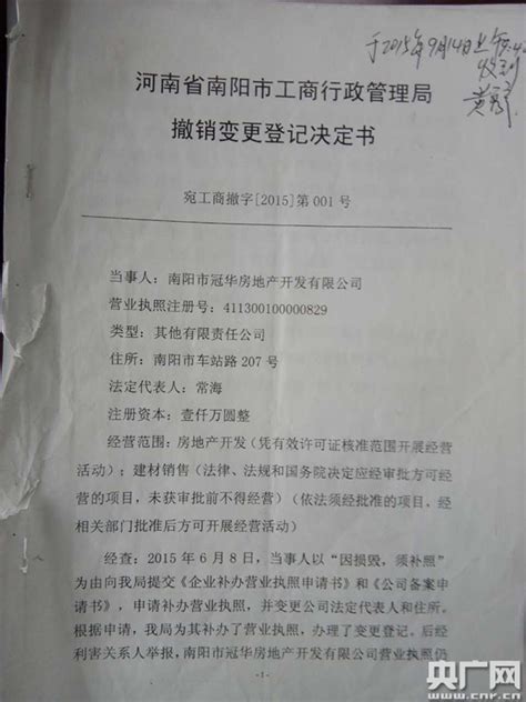 河南南阳工商局被指公权私化：工商登记六天四变如儿戏_中国政库_澎湃新闻-The Paper