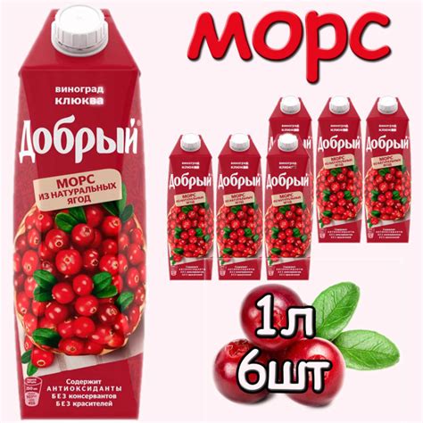 Добрый Морс (виноград, клюква) 6 шт по 1 л - купить с доставкой по ...