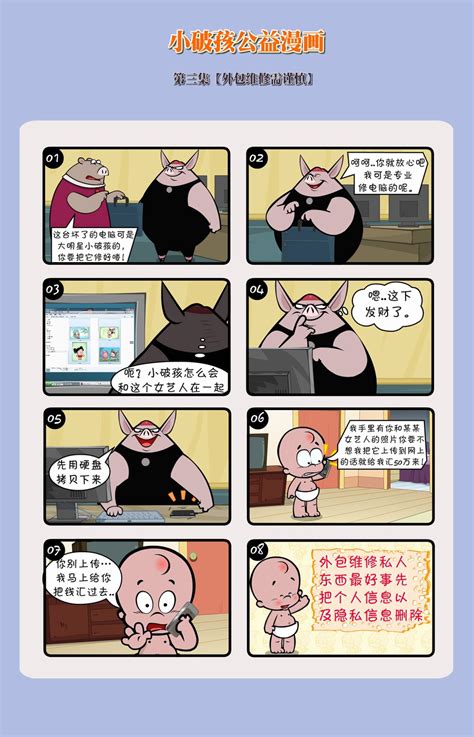 小破孩公益漫画(第三页) - 漫画 - 网络安全周 - 华声在线专题