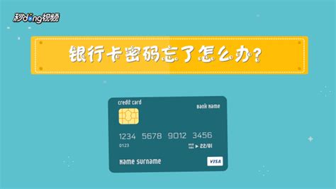 怎么修改银行卡密码-百度经验