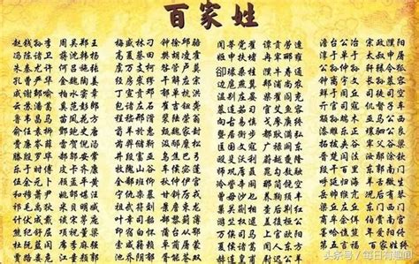 中國50大姓氏排名曝光：這兩大姓最尊貴 - 每日頭條