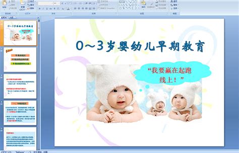 卡通风0-3岁婴幼儿早期教育知识课件模版PPT模板下载_熊猫办公
