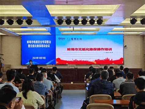 蚌埠市召开电梯安全专项整治暨无纸化维保培训会议_单位_市场_部署