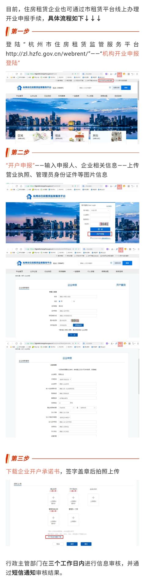 请住房租赁企业收好这份杭州市租赁平台开户指南！