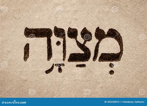 Single Hebrew Word Mitzvah on Page of Old Torah Book. English ...