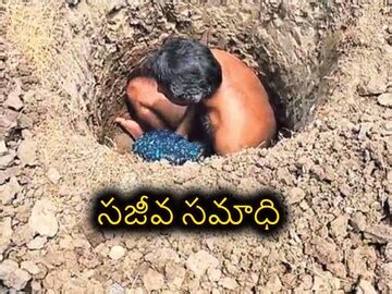 Live Burial: సజీవ సమాధికి యత్నించిన వ్యక్తి.. ఎందుకోసమో తెలిస్తే షాక్ ...