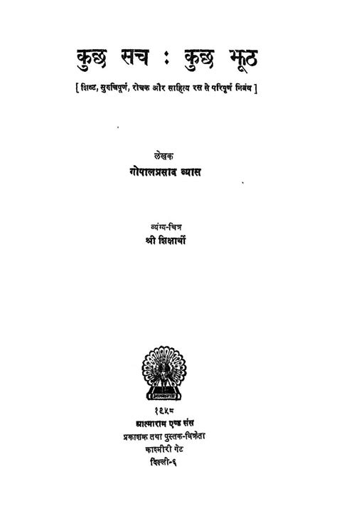 कुछ सच - कुछ झूठ | Hindi Book | Kuchh Sach : Kuchh Jhooth - ePustakalay