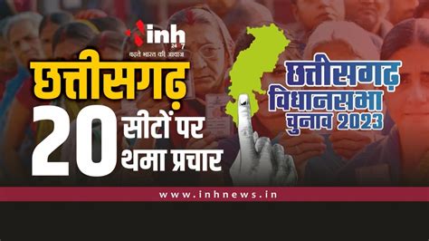 Assembly Elections 2023: प्रथम चरण मतदान के लिए थमा शोर, दूरस्थ मतदान ...