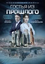 Русские сериалы про мистику