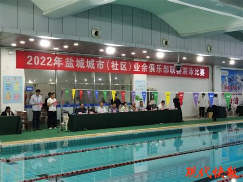 江苏盐城城市（社区）业余俱乐部联赛游泳比赛圆满收官 | 极目新闻