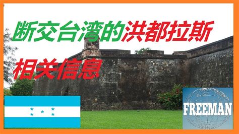 洪都拉斯宣布与台湾「断交」，释放了什么信号？哪些信息值得关注？ - 知乎