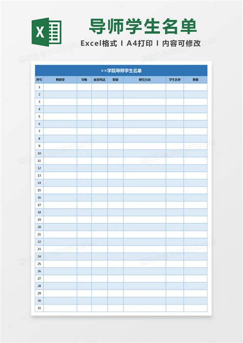 导师学生信息统计名单表格Excel模板下载_熊猫办公