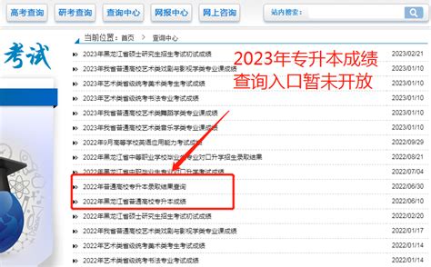 2023年黑龙江专升本考试成绩查询入口