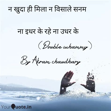 न खुदा ही मिला न विसाले स... | Quotes & Writings by Mohd Akram Noory ...